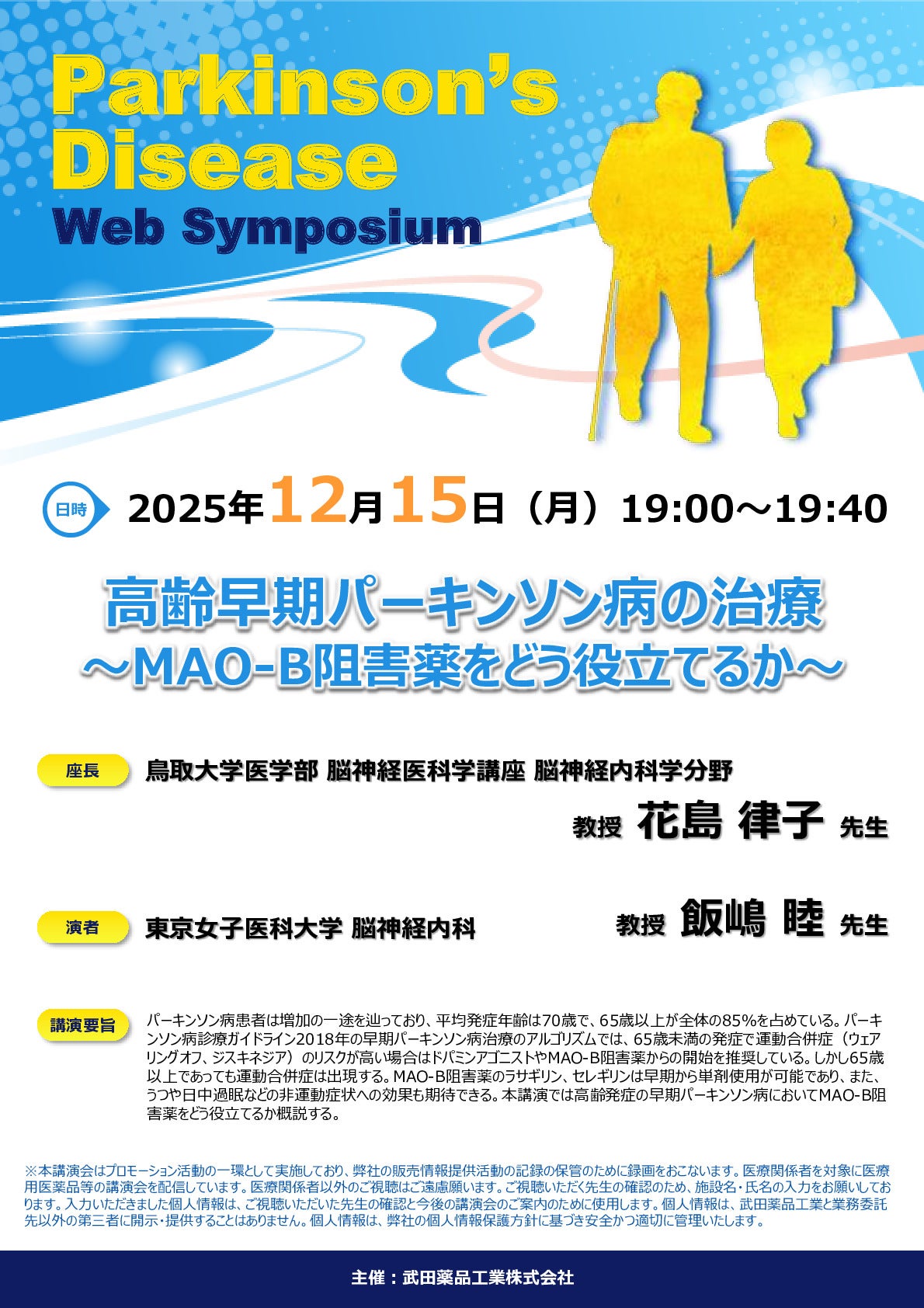 Parkinson's Disease Web Symposium