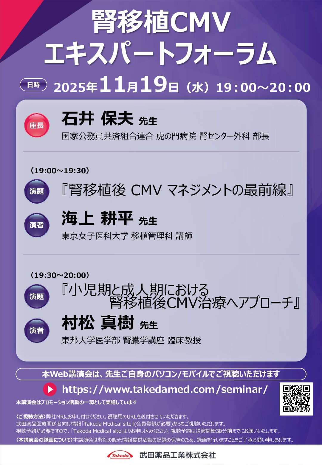 腎移植CMVエキスパートフォーラム