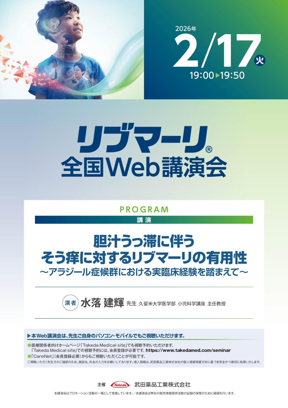 リブマーリ全国Web講演会