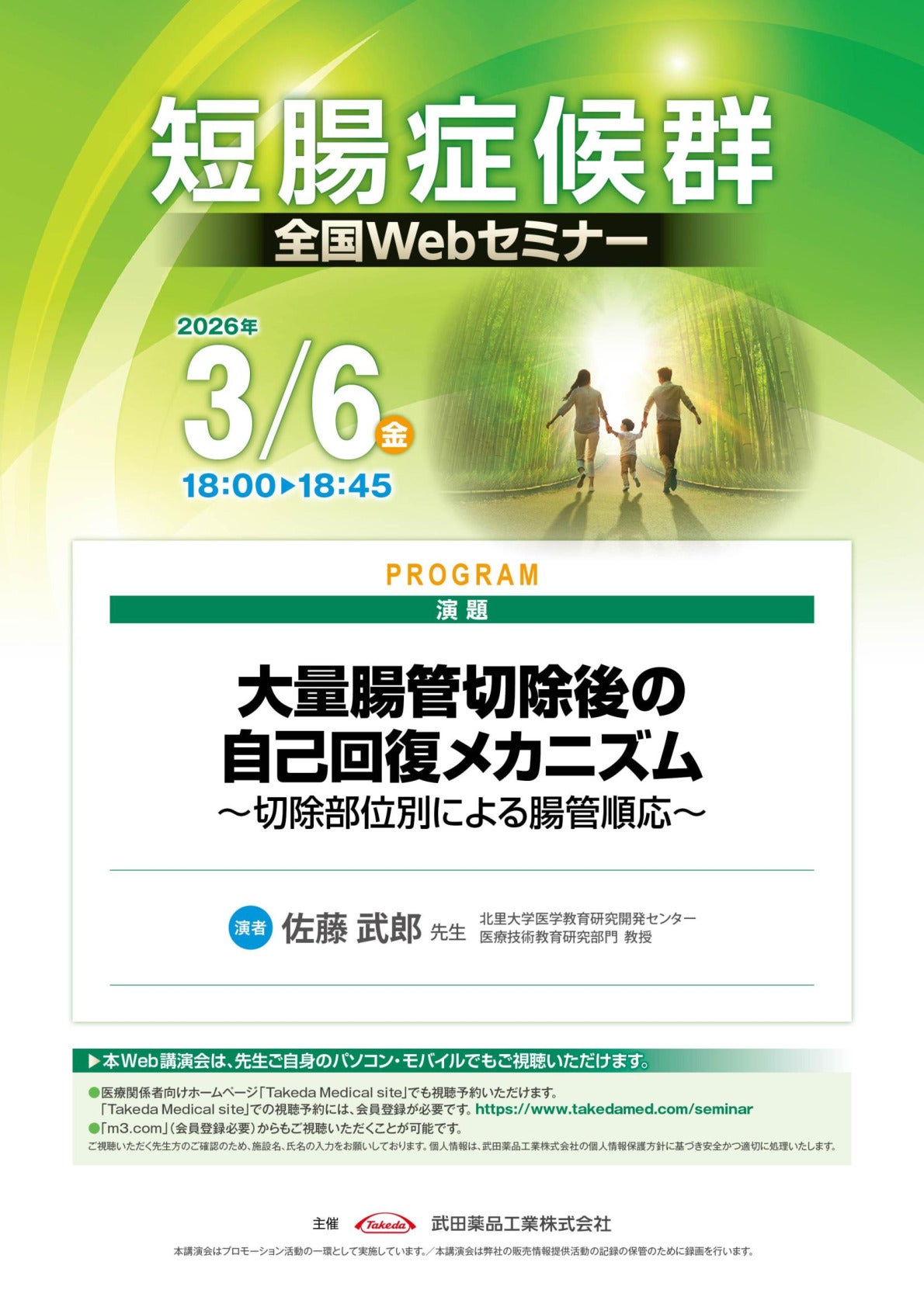 短腸症候群全国Webセミナー