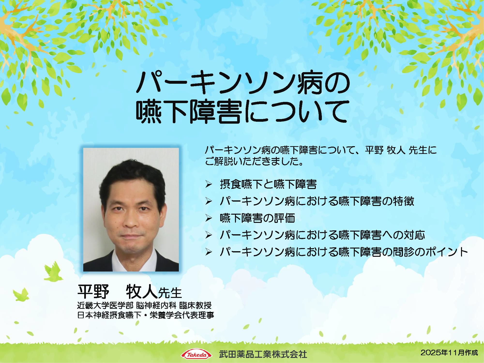 パーキンソン病の嚥下障害について