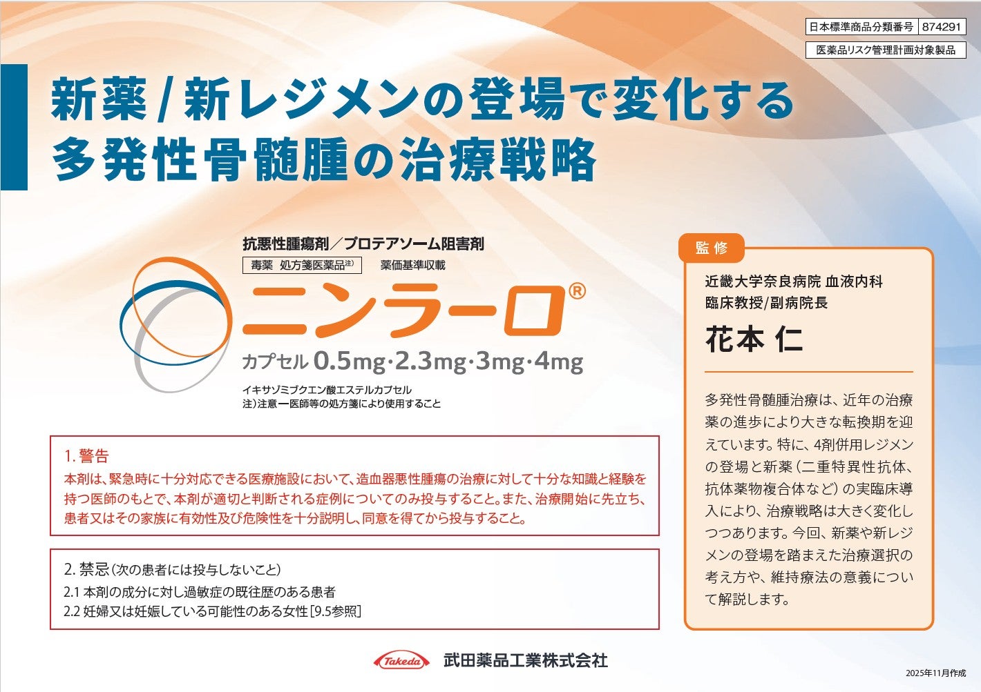 新薬/新レジメンの登場で変化する多発性骨髄腫の治療戦略