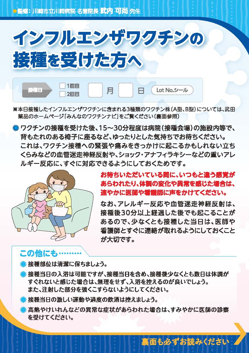 インフルエンザワクチンの接種を受けた方へ