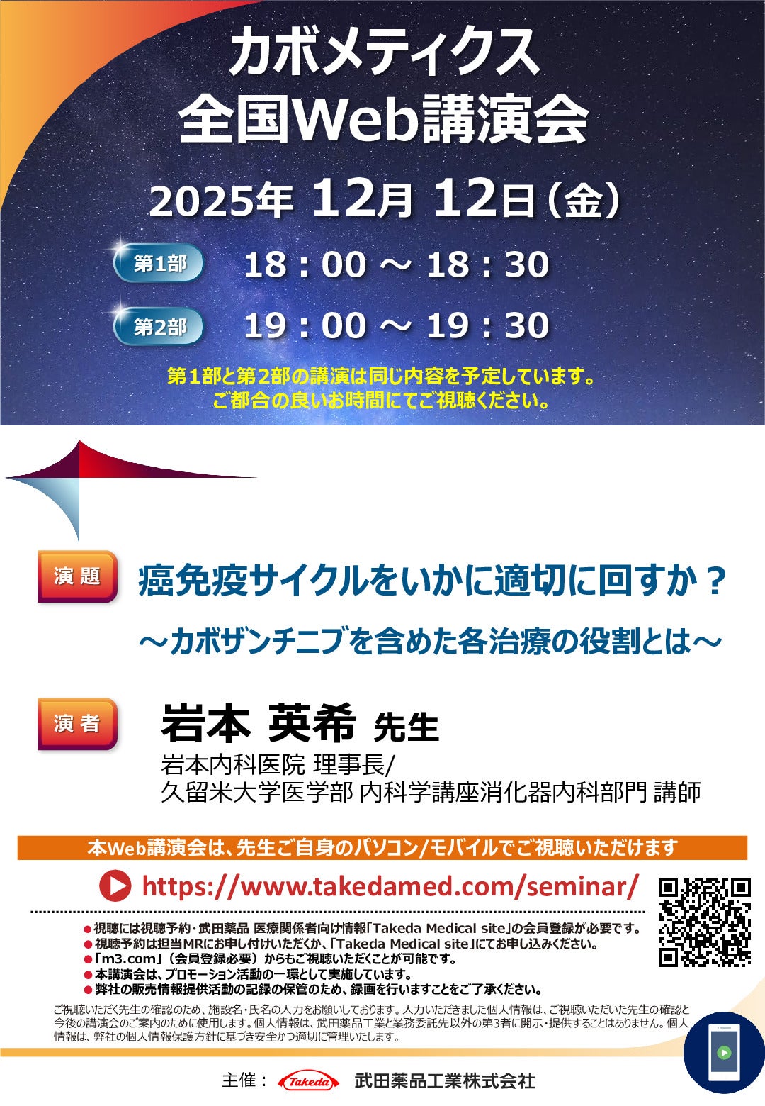 カボメティクス全国Web講演会