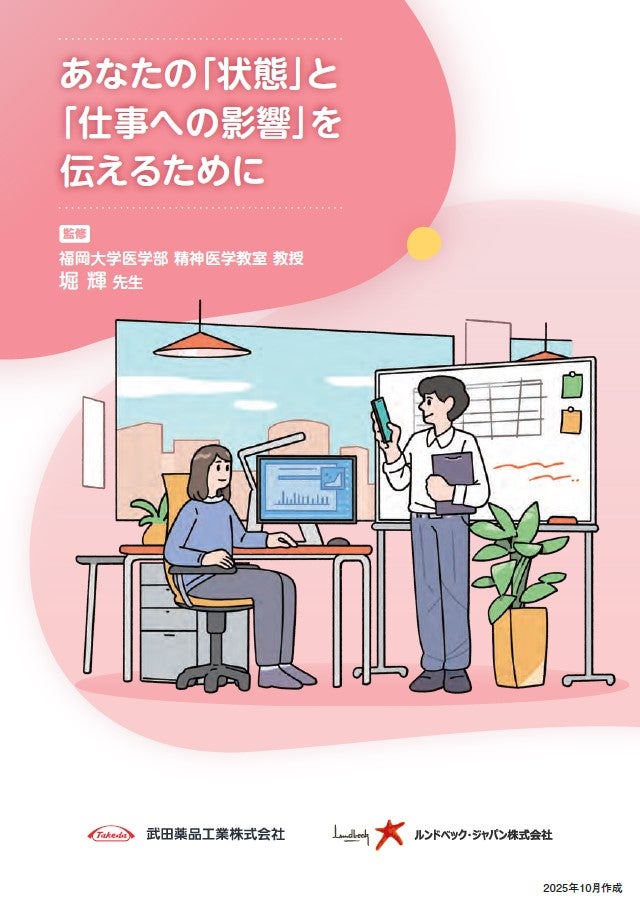 あなたの［状態」と「仕事への影響」を伝えるために