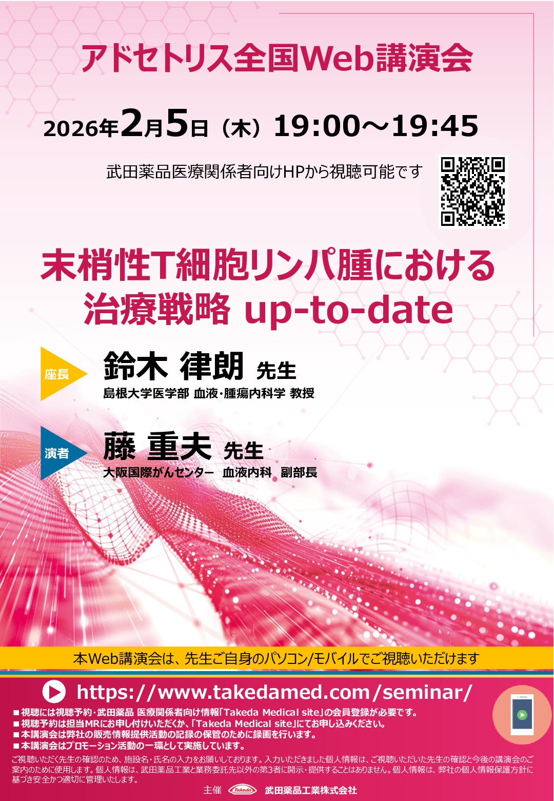 アドセトリス全国Web講演会