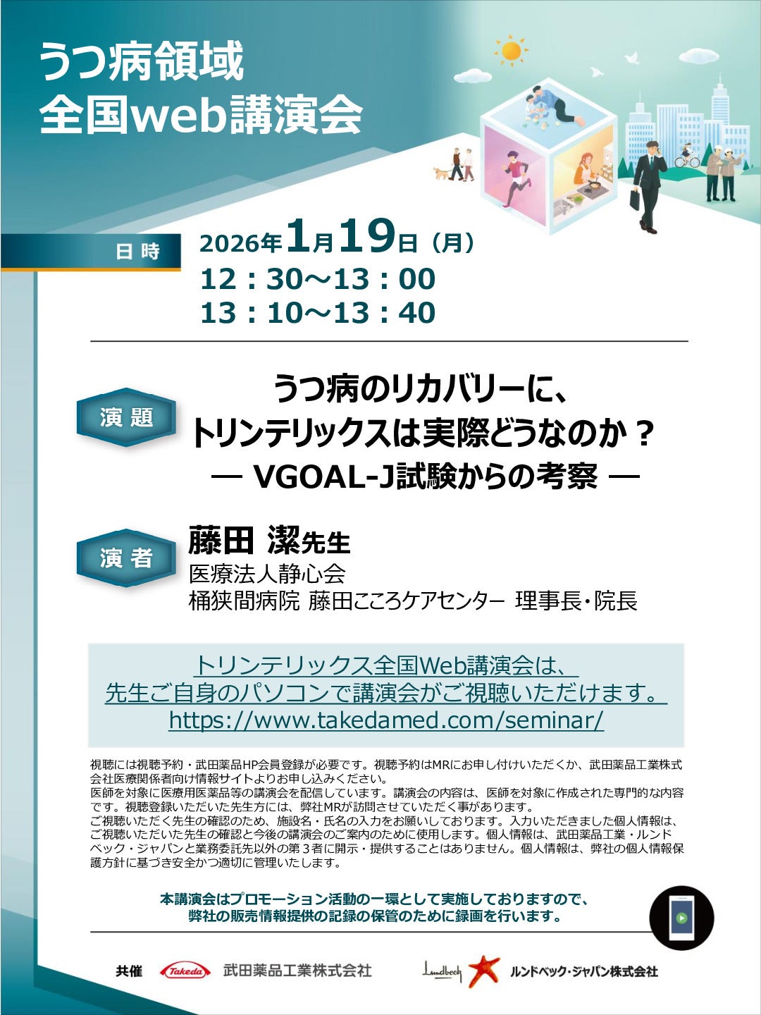 トリンテリックス全国Web講演会