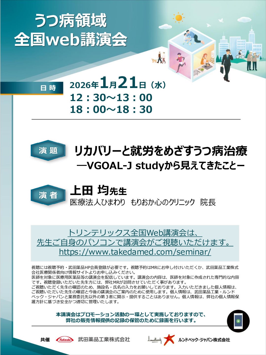 トリンテリックス全国Web講演会