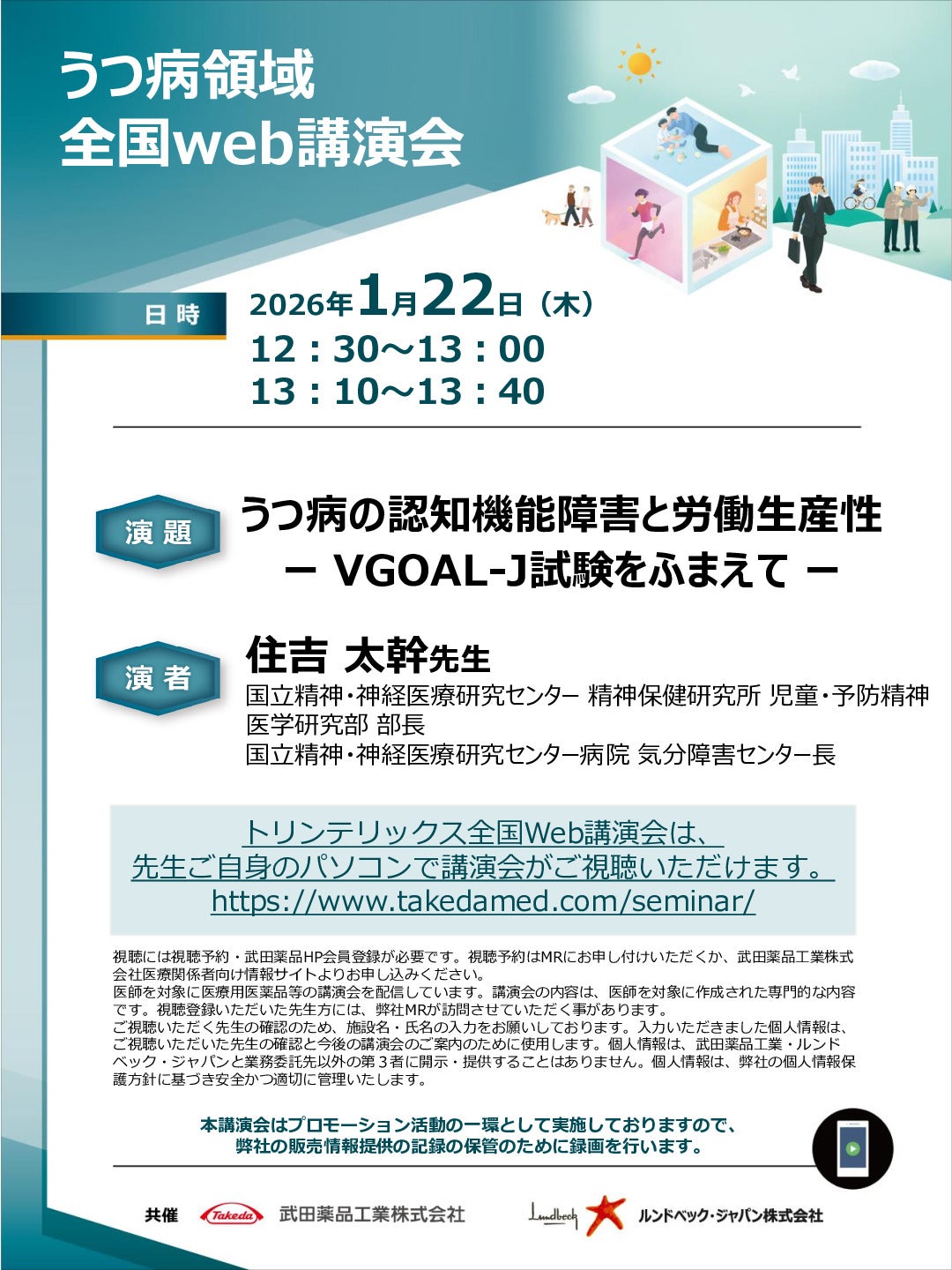 トリンテリックス全国Web講演会