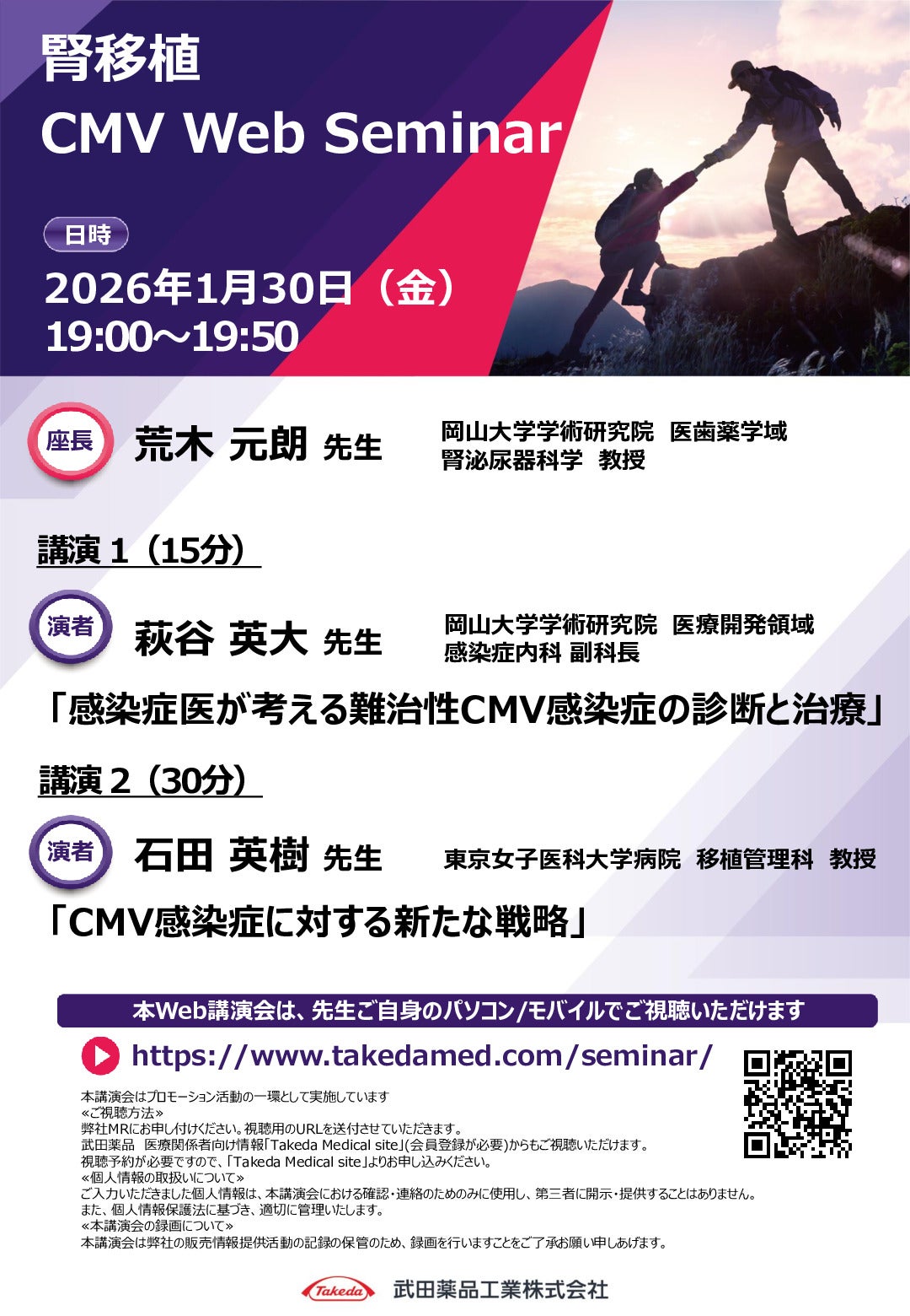 腎移植 CMV Web seminar
