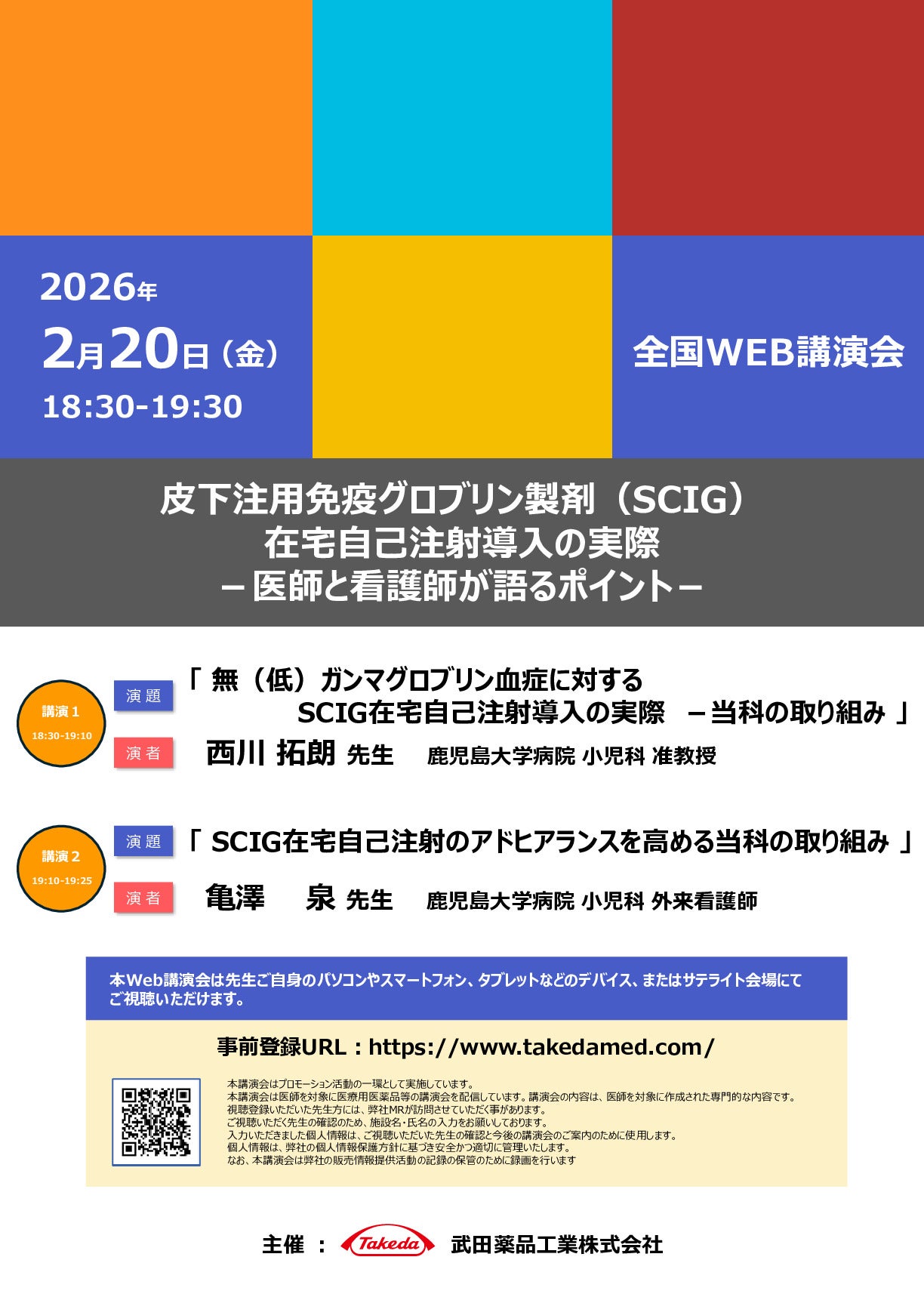 皮下注用免疫グロブリン製剤（SCIG）在宅自己注射導入の実際