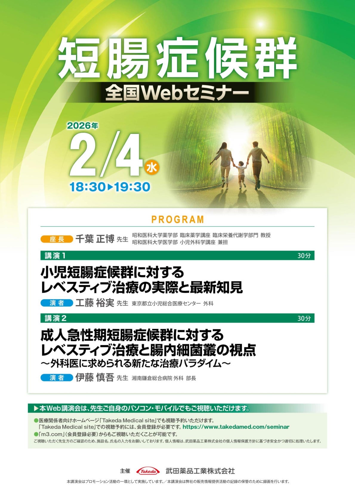 短腸症候群全国Webセミナー