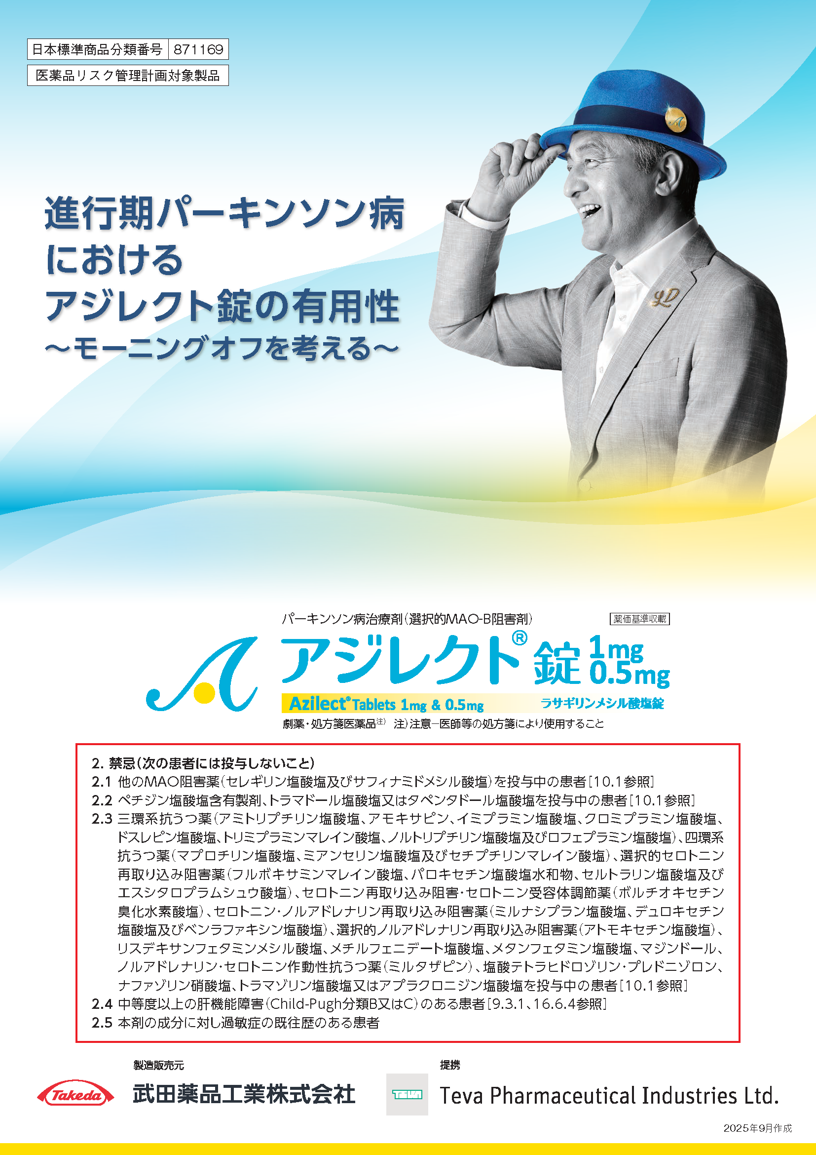 進行期パーキンソン病におけるアジレクト錠の有用性～モーニングオフを考える～