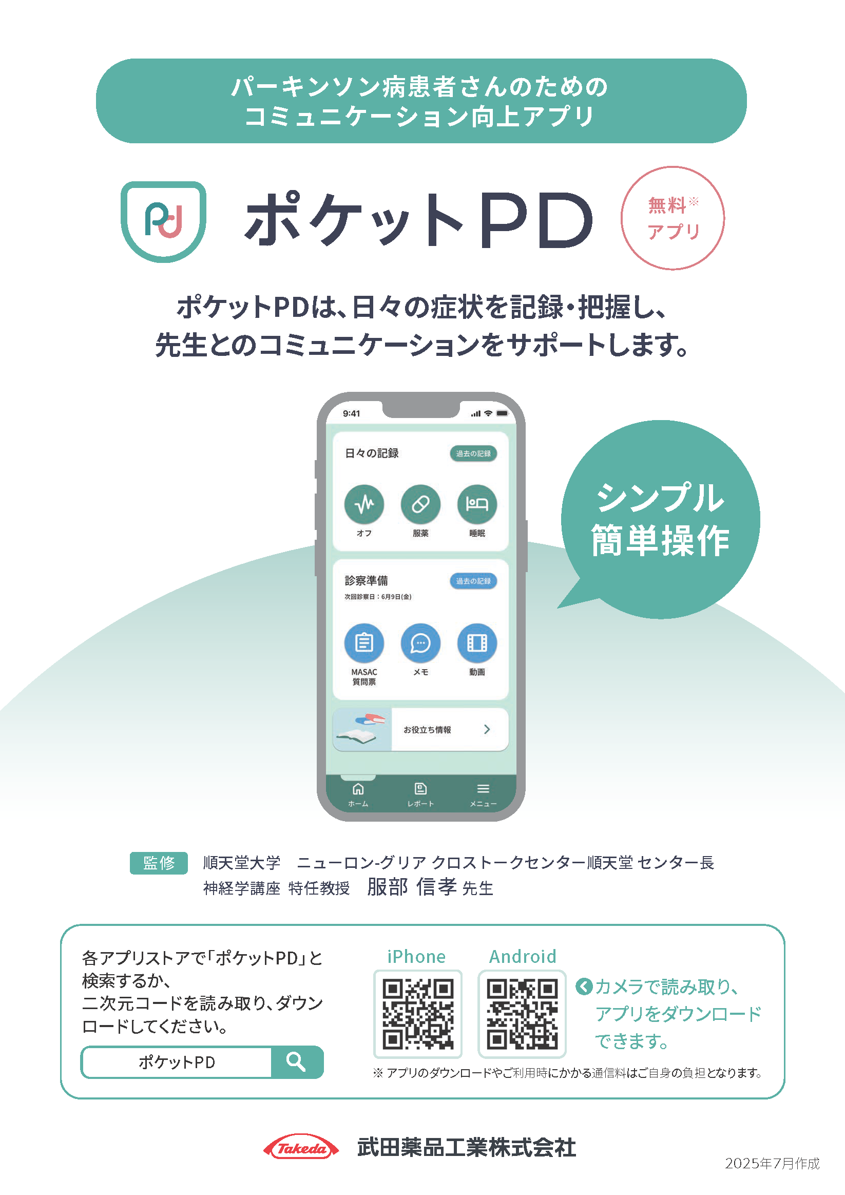ポケットPD案内リーフ