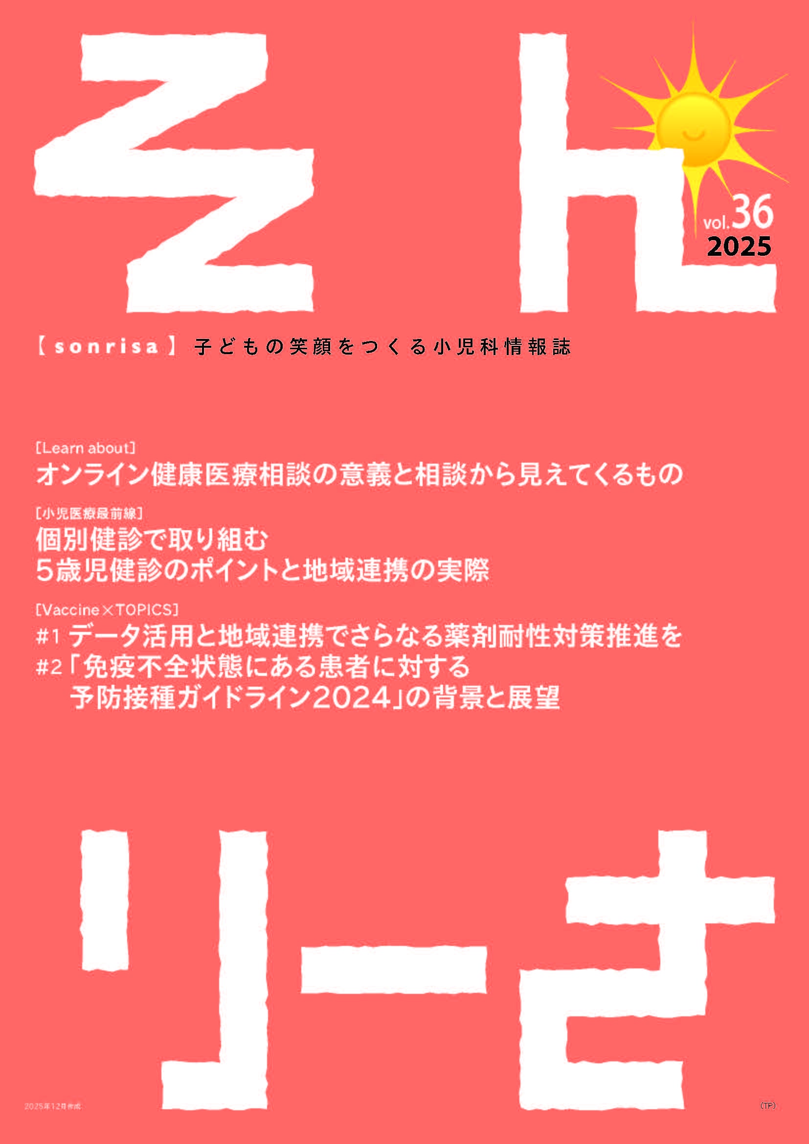 そんりーさ Vol.36