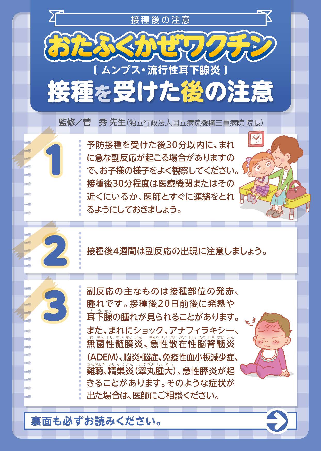 接種を受けた後の注意（おたふくかぜ）