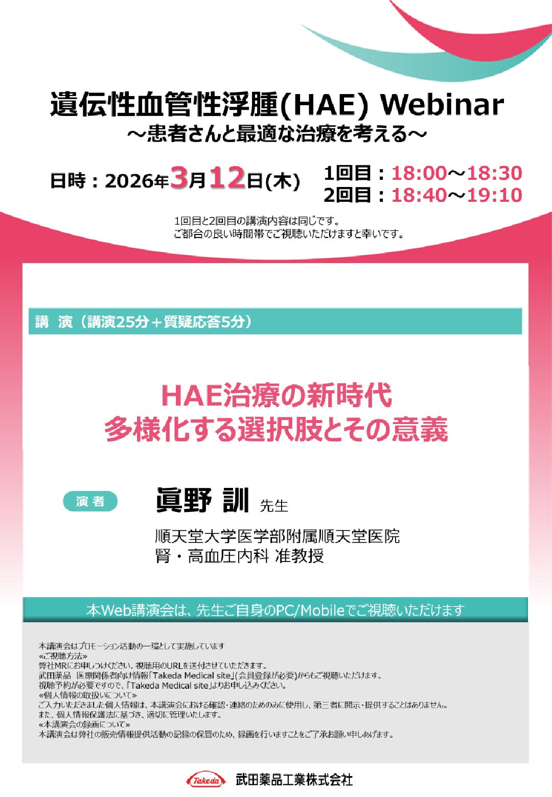 遺伝性血管性浮腫(HAE)