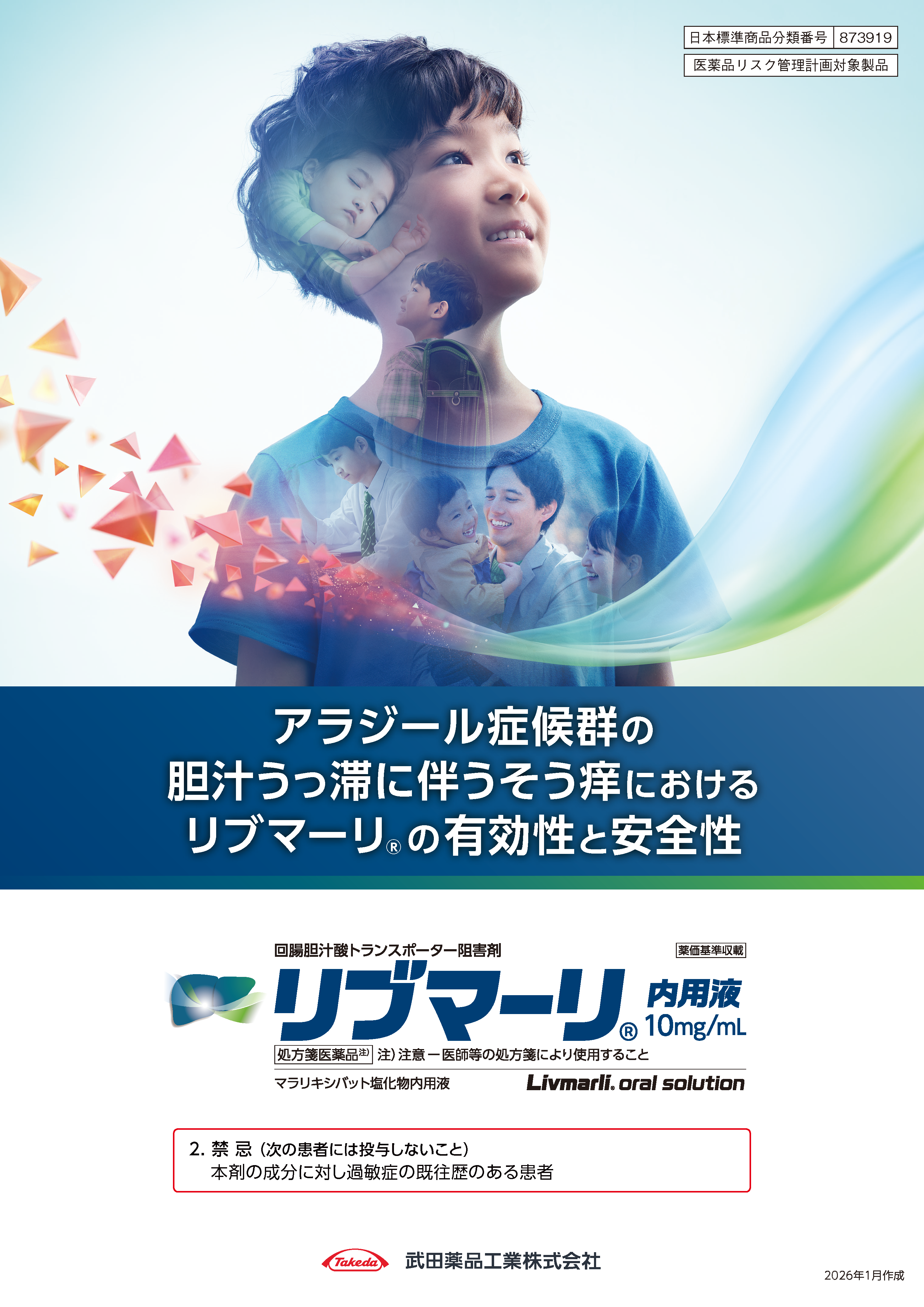 アラジール症候群の胆汁うっ滞に伴うそう痒におけるリブマーリの有効性と安全性