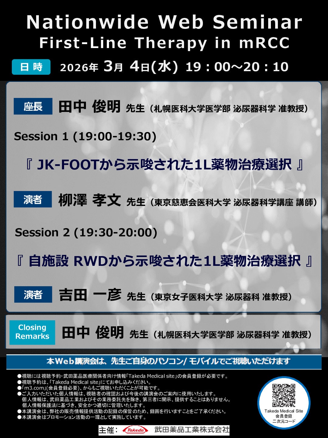 Nationwide Web Seminar First-Line Therapy in ｍRCC