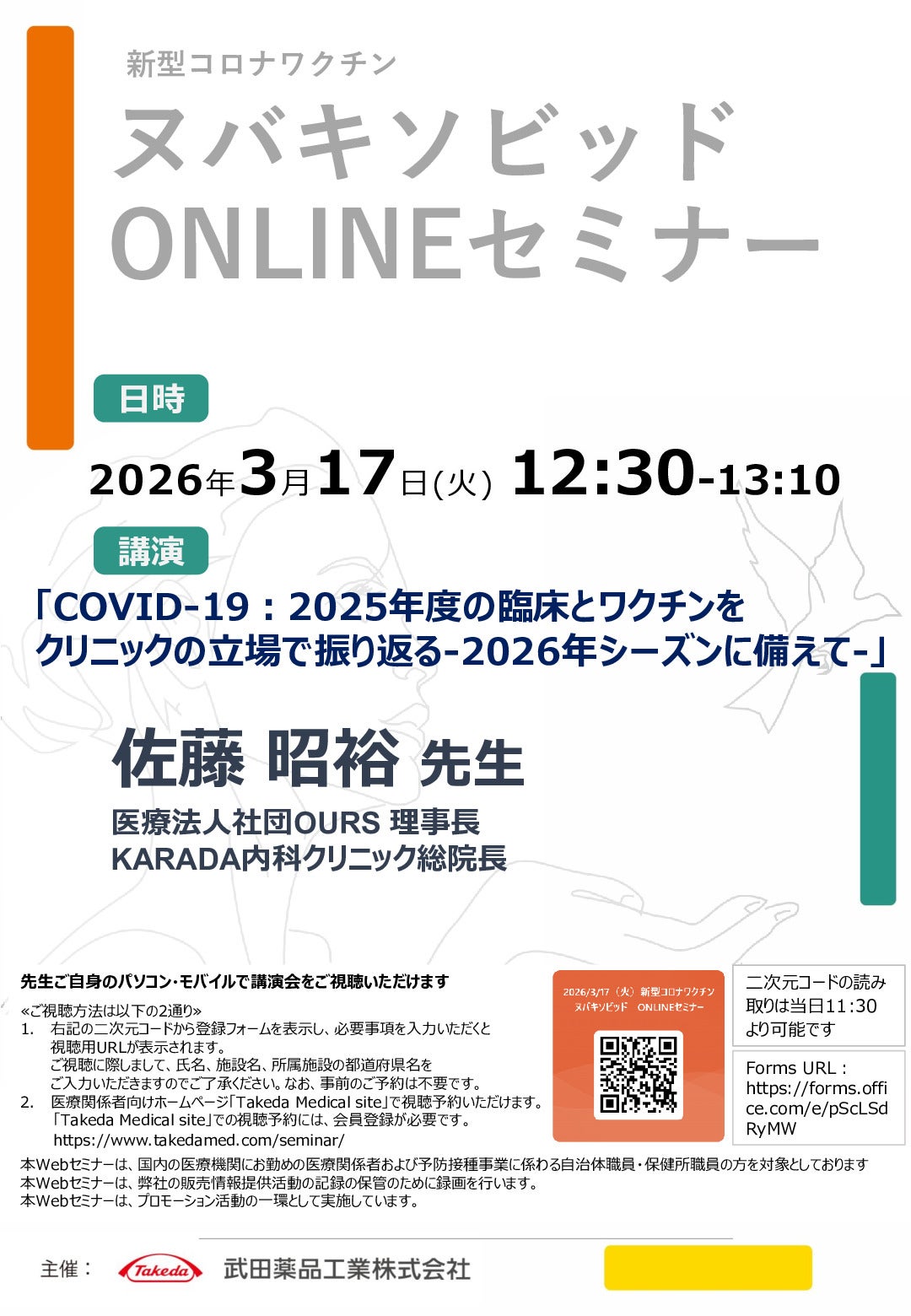 新型コロナワクチン