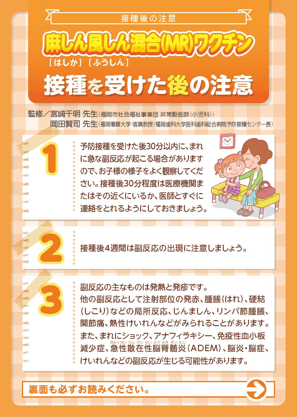 接種を受けた後の注意（麻しん風しん）