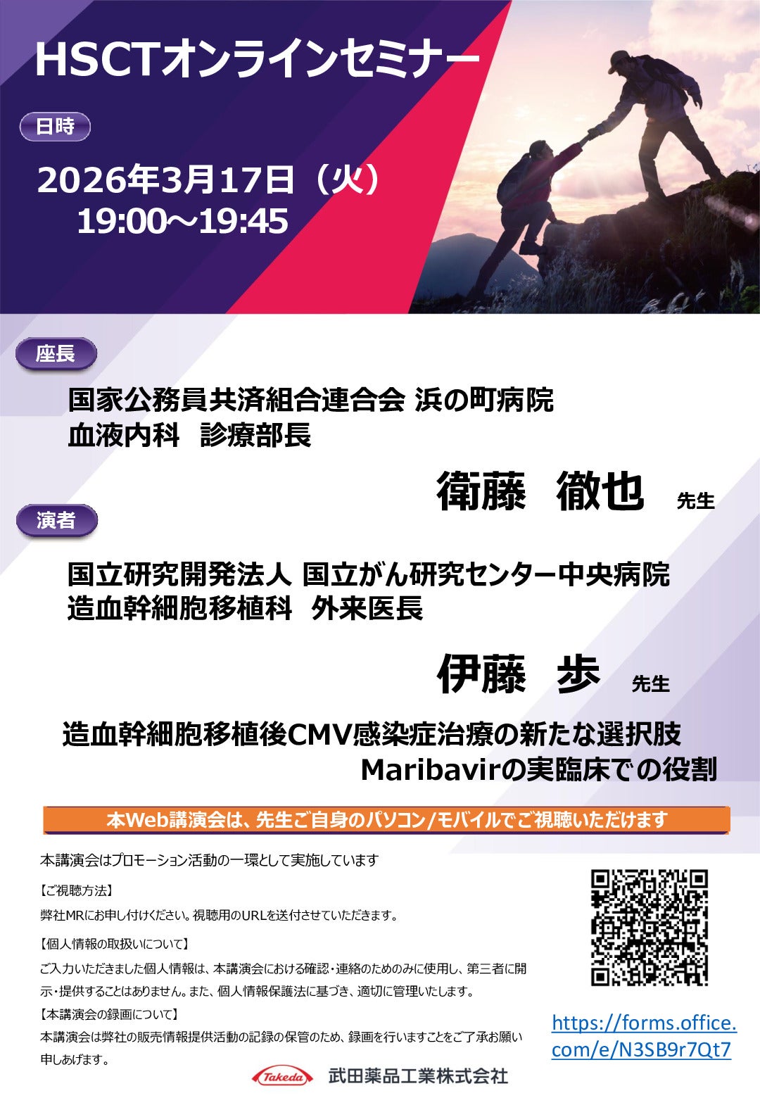 HSCTオンラインセミナー