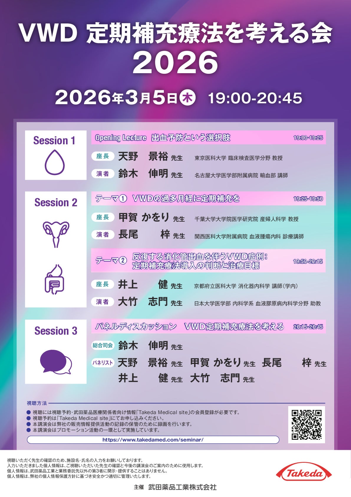 VWD定期補充を考える会