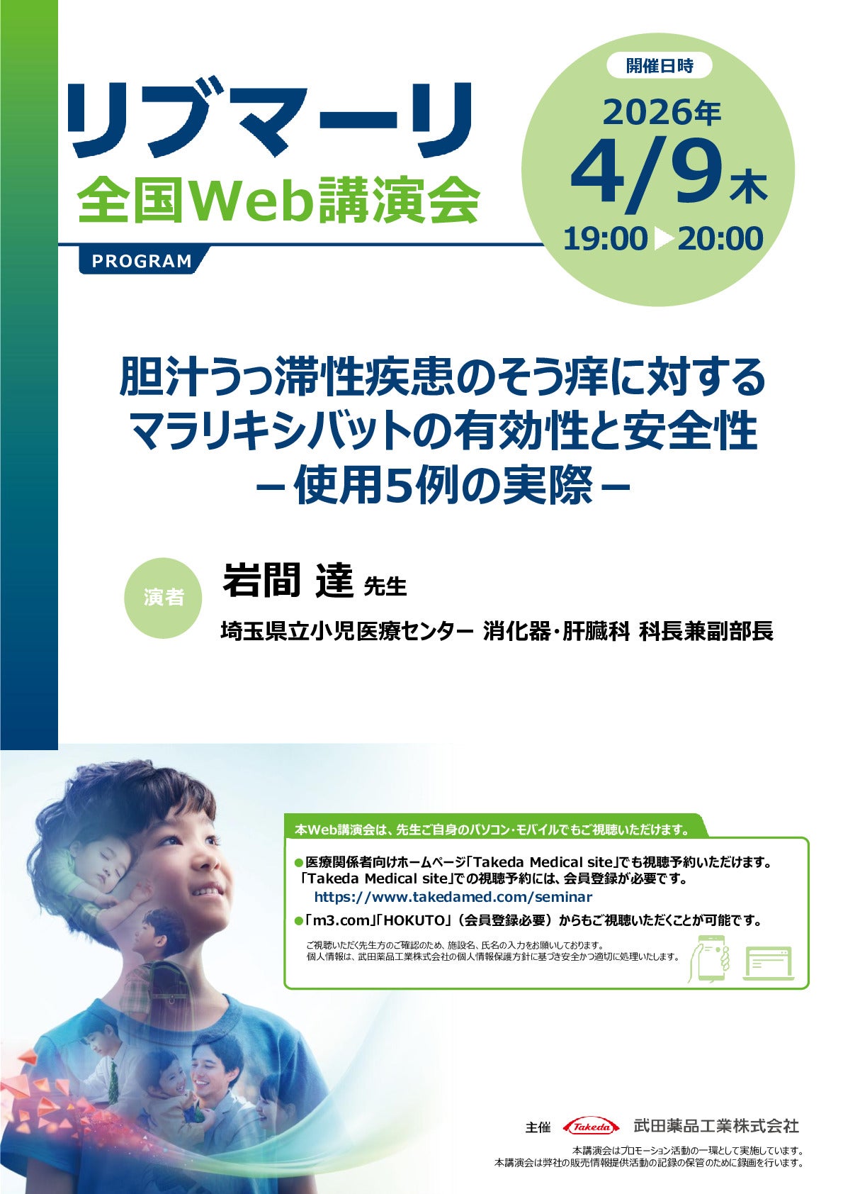 リブマーリ全国Web講演会
