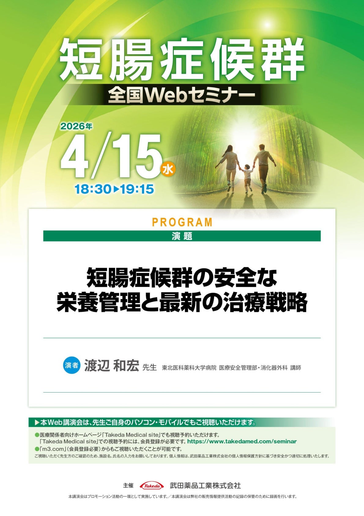 短腸症候群全国Webセミナー