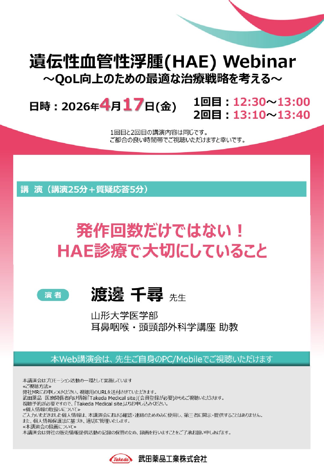 遺伝性血管性浮腫(HAE)