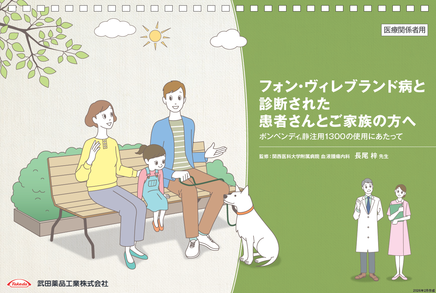 VWD患者さん向けICボード