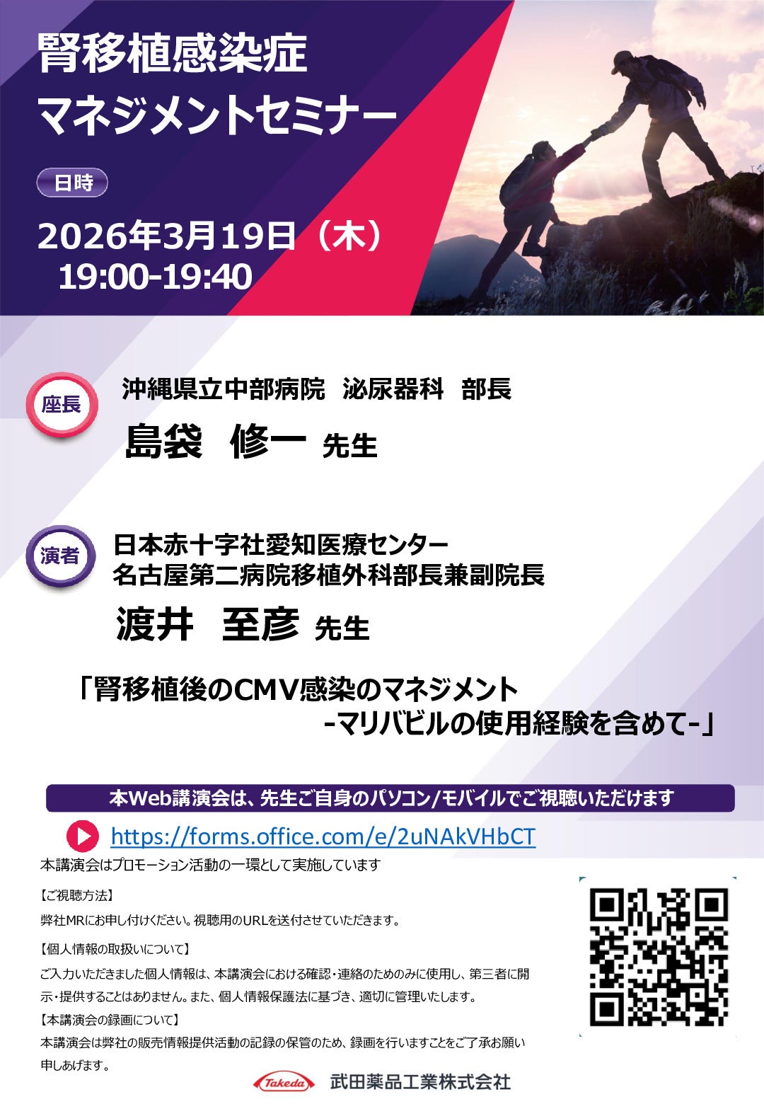 腎移植感染症マネジメントセミナー