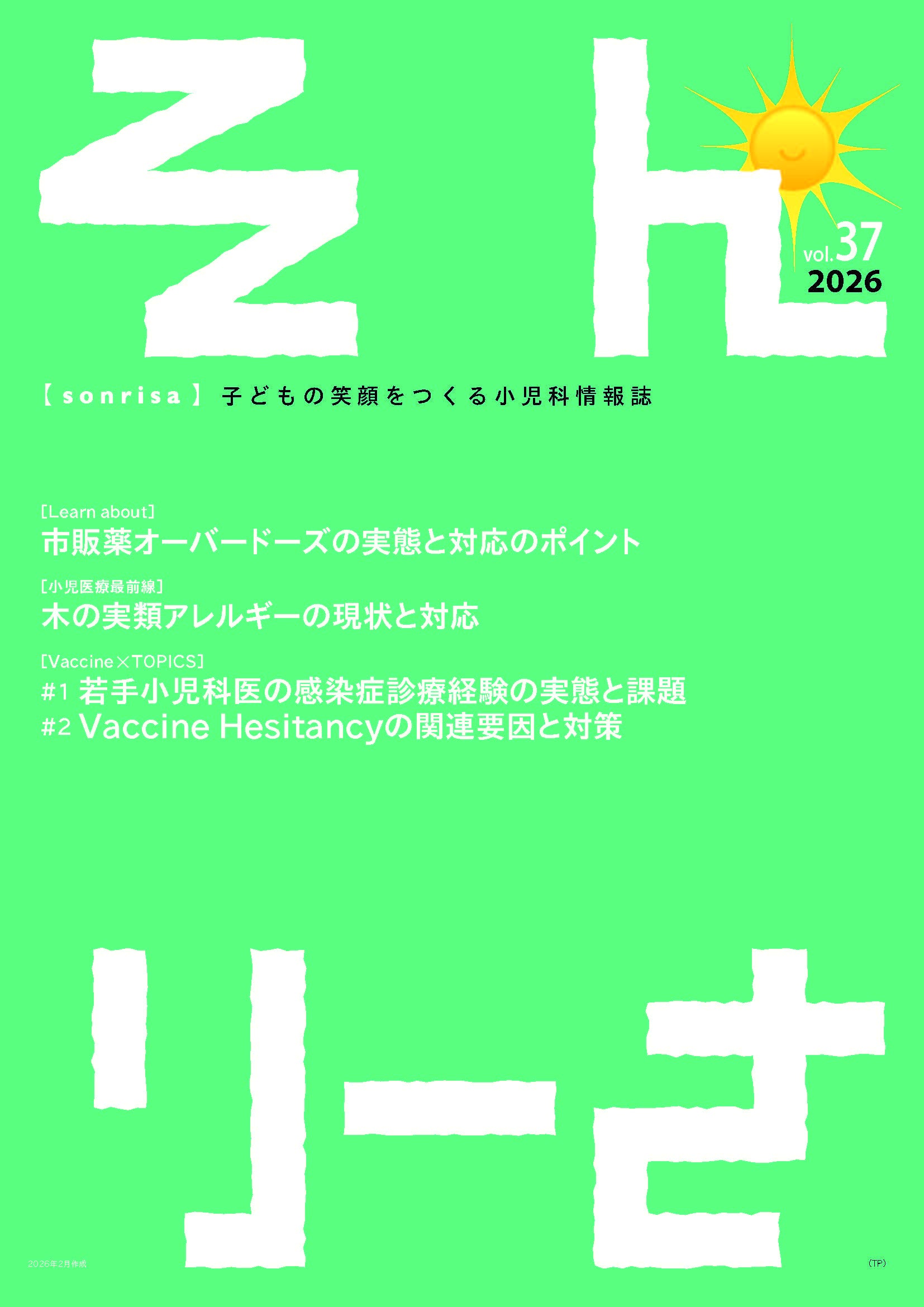 そんりーさ Vol.37
