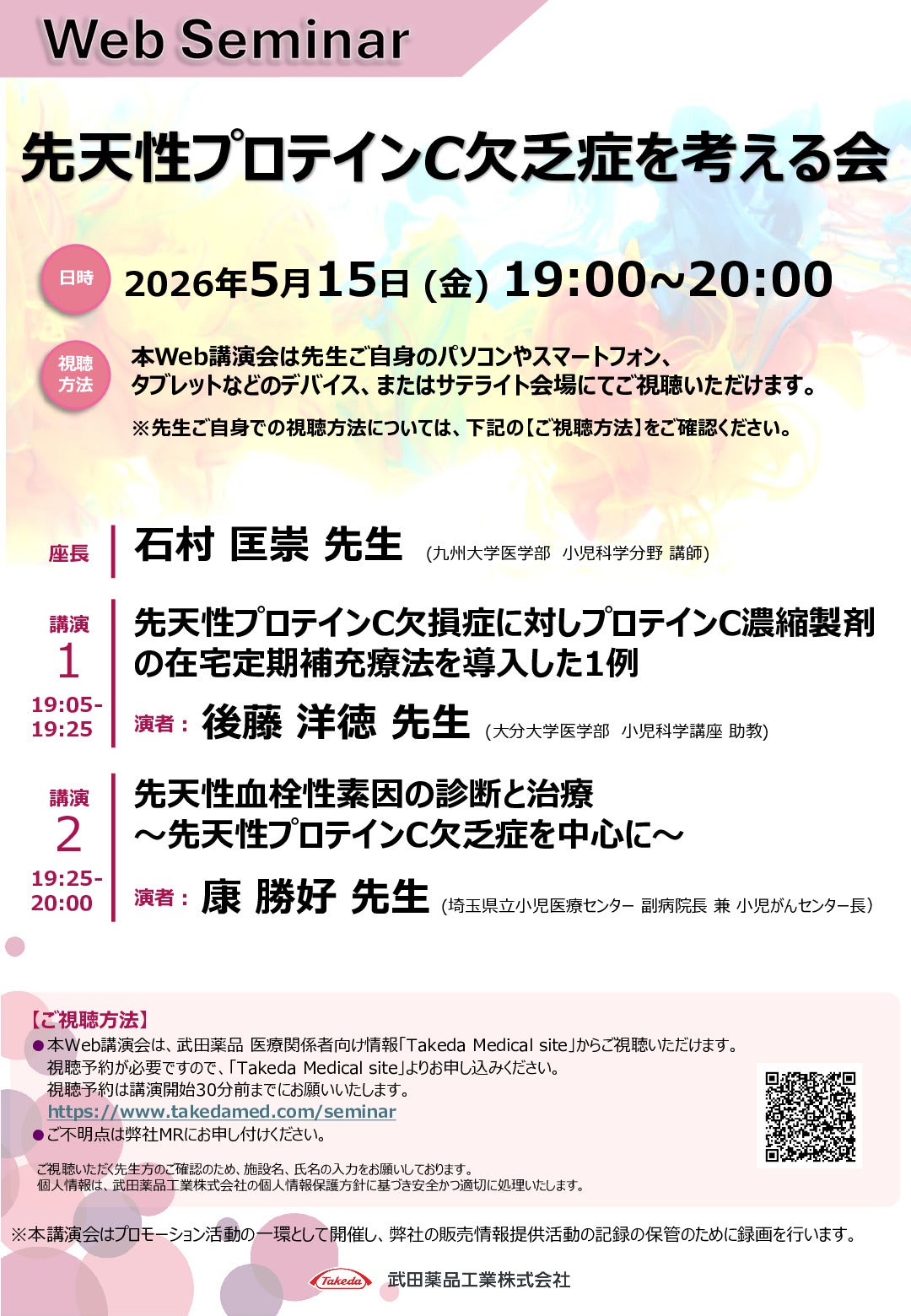 先天性プロテインC欠乏症を考える会