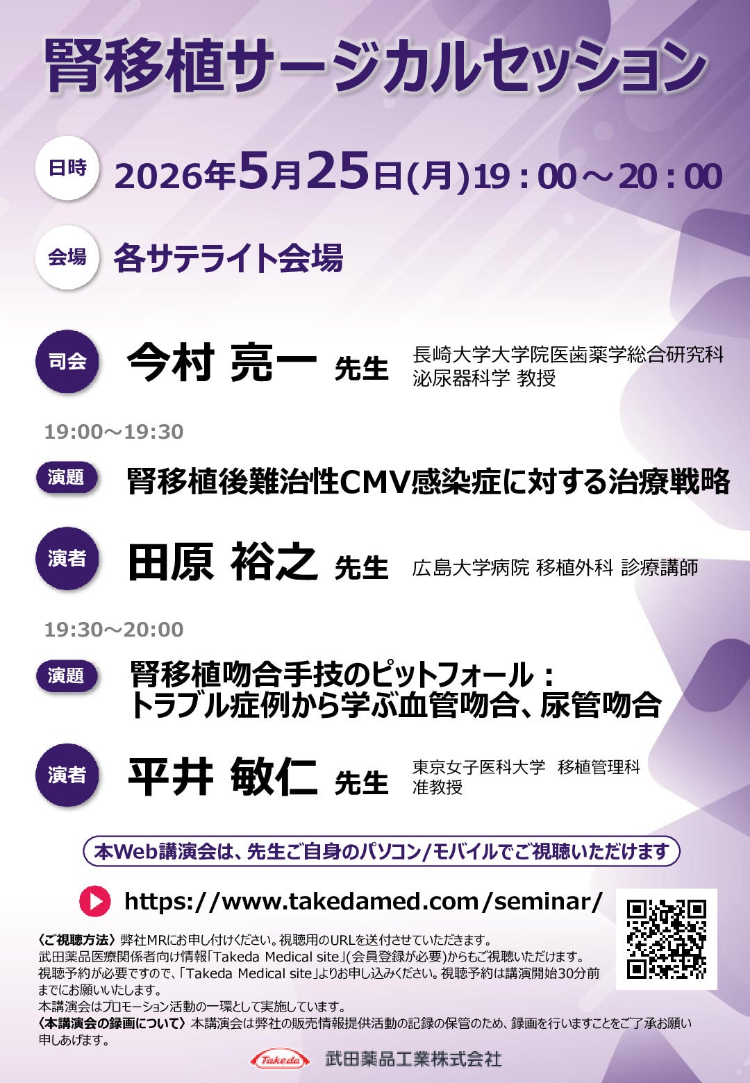 腎移植サージカルセッション