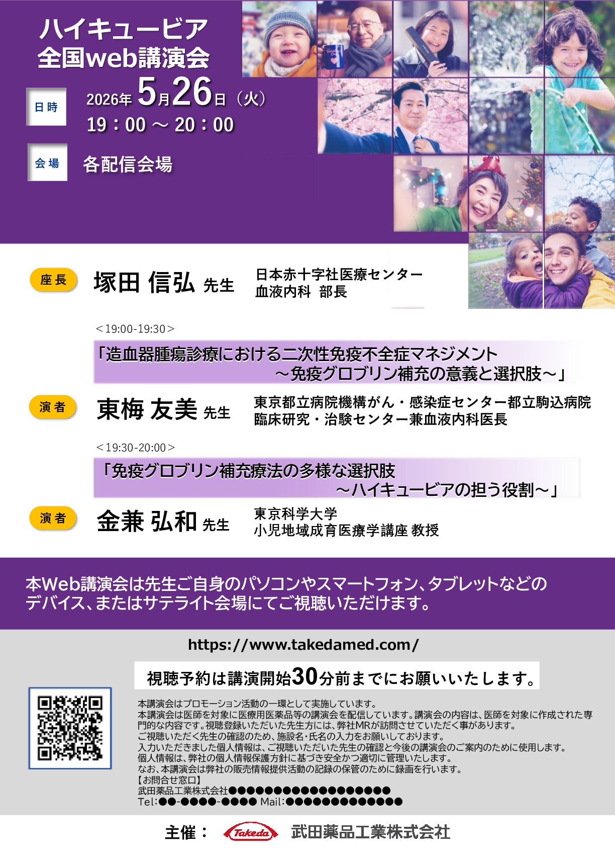 ハイキュービア全国web講演会