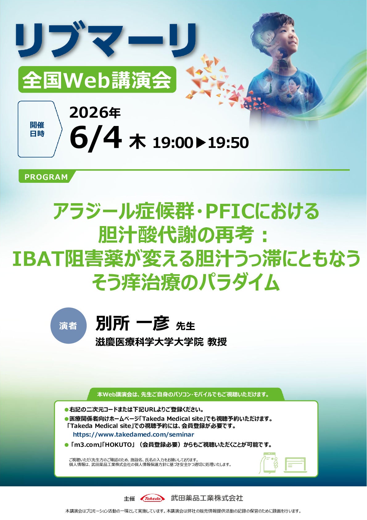 リブマーリ全国Web講演会