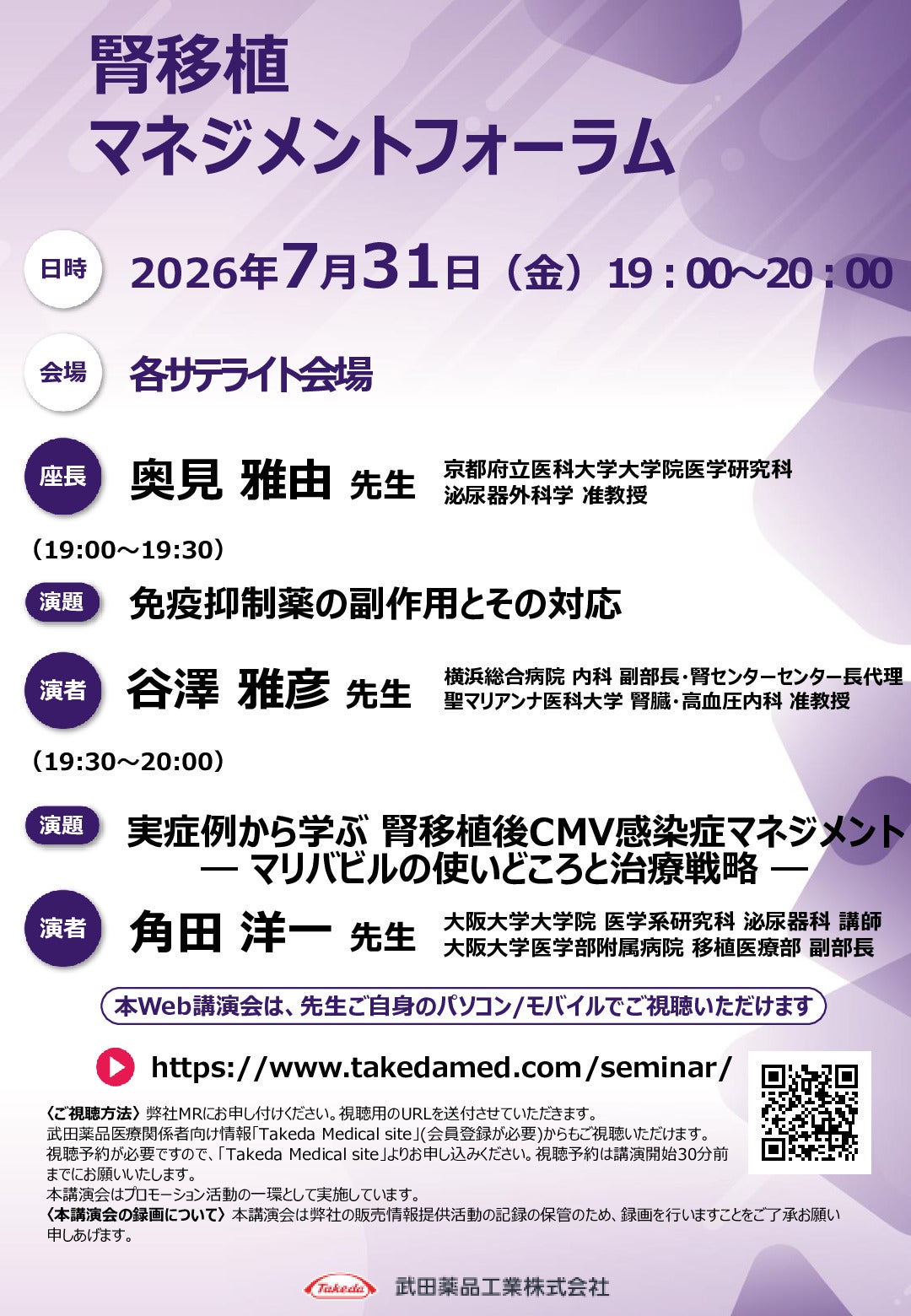 腎移植マネジメントフォーラム