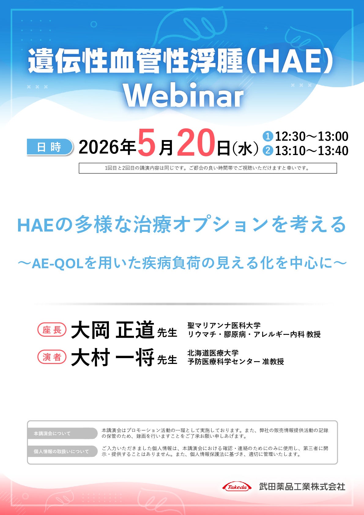 遺伝性血管性浮腫(HAE)