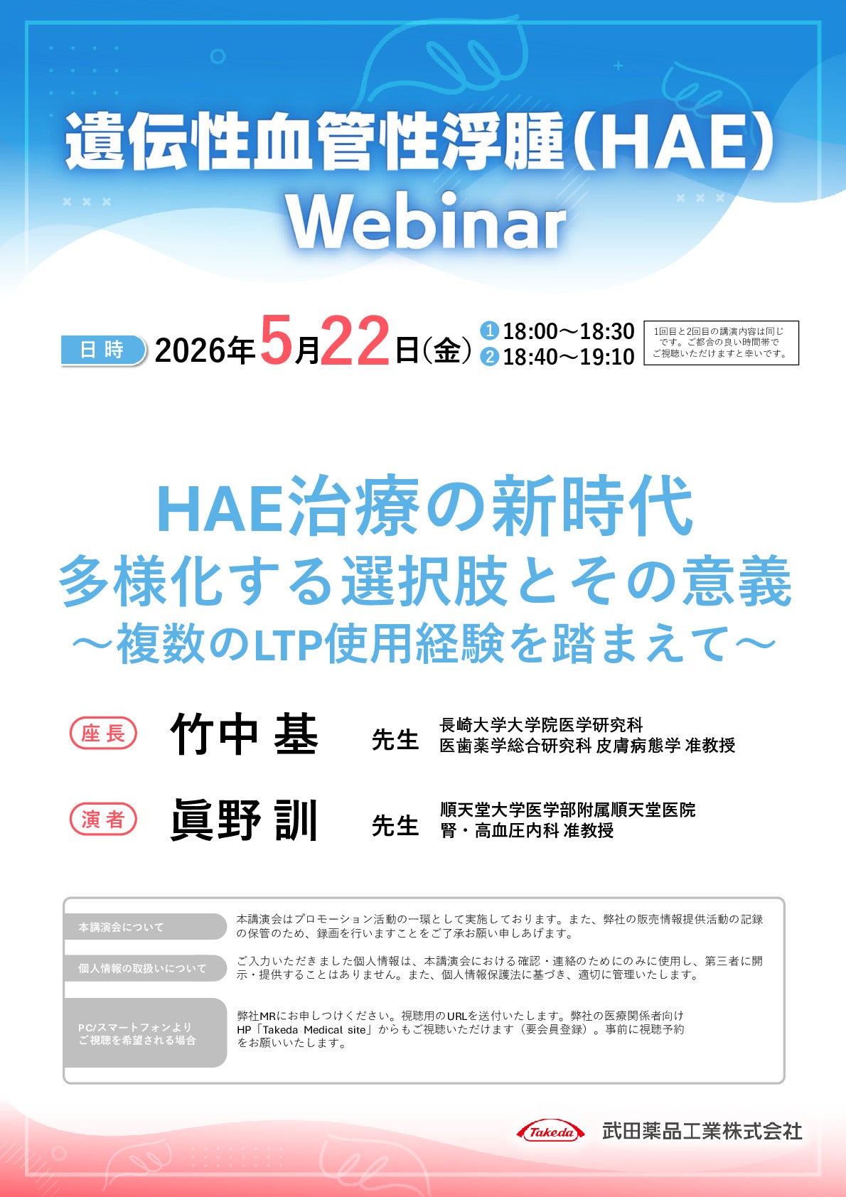 遺伝性血管性浮腫(HAE)