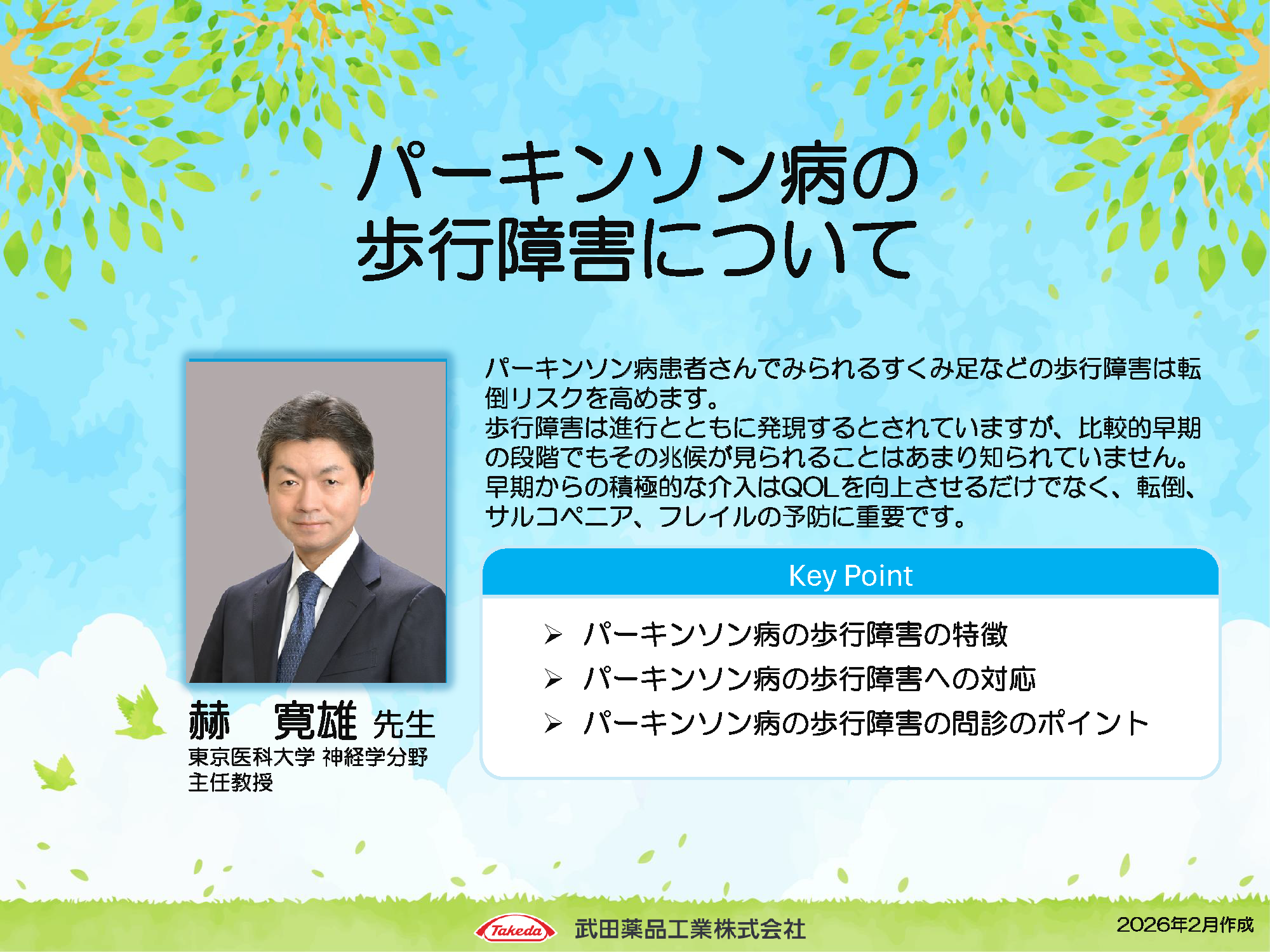 パーキンソン病の歩行障害について