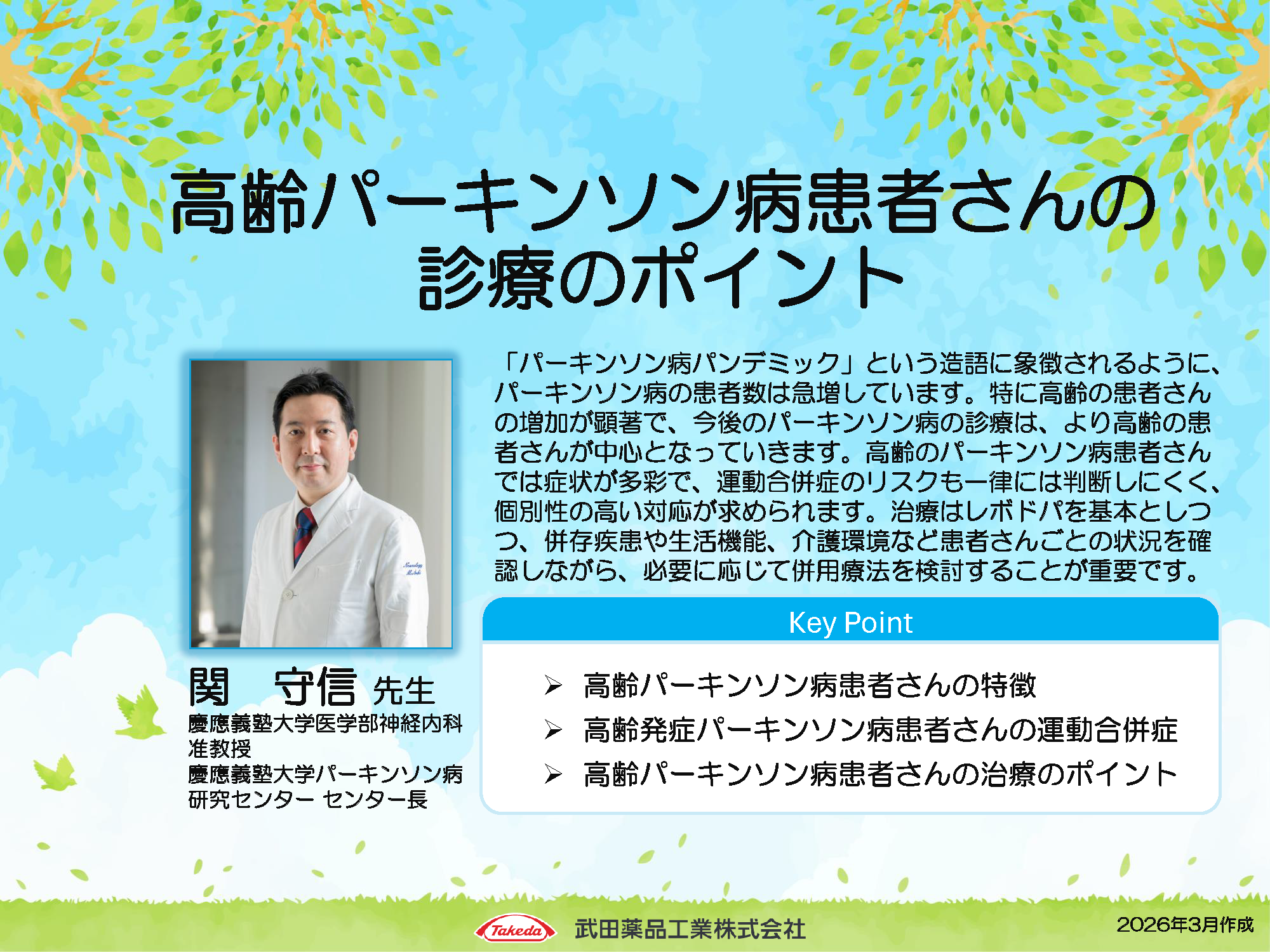 高齢パーキンソン病患者さんの診療のポイント