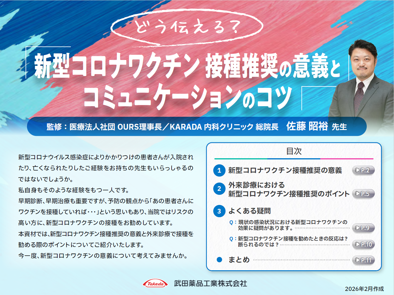 どう伝える？新型コロナワクチン接種推奨の意義とコミュニケーションのコツ