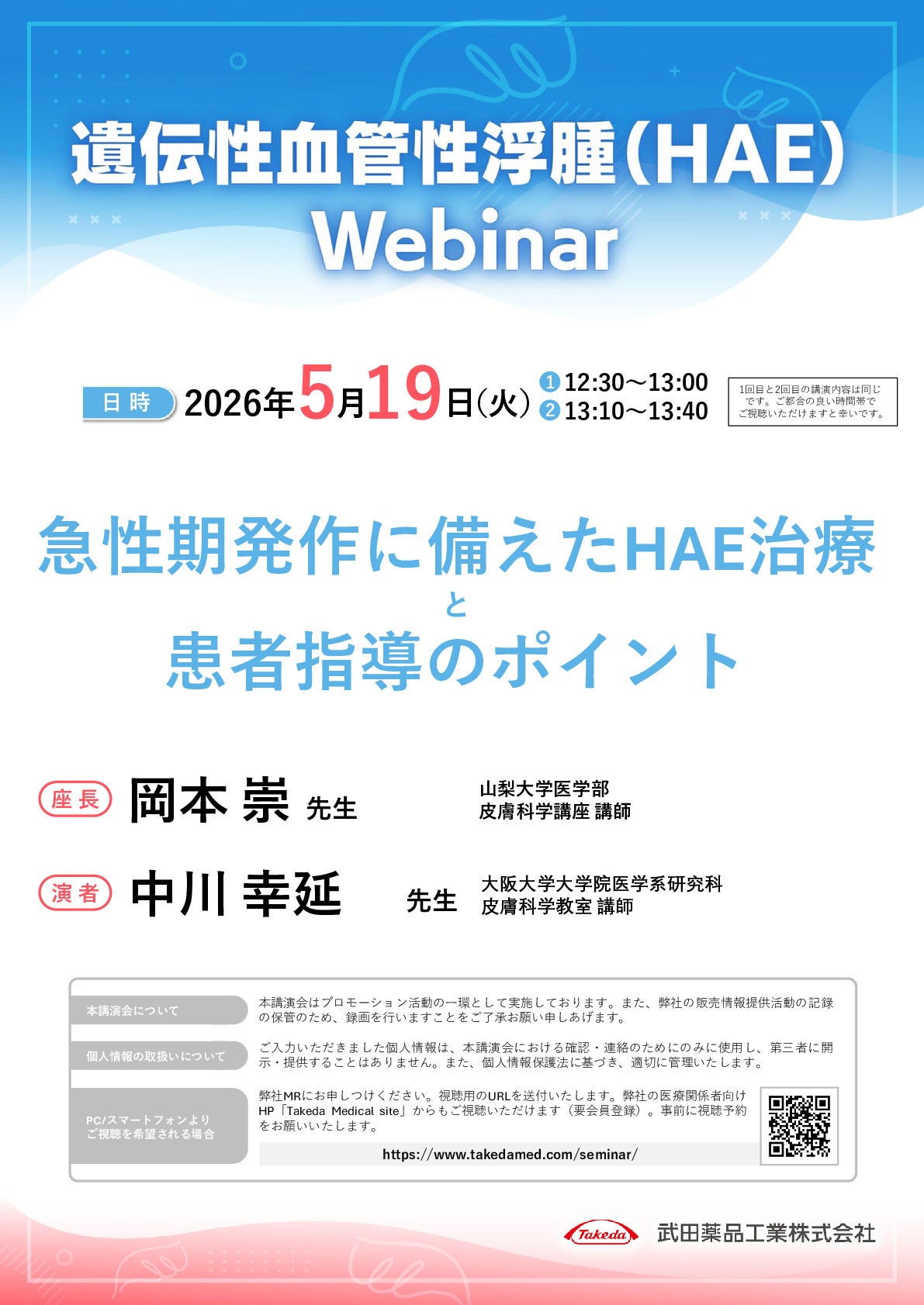 遺伝性血管性浮腫(HAE)