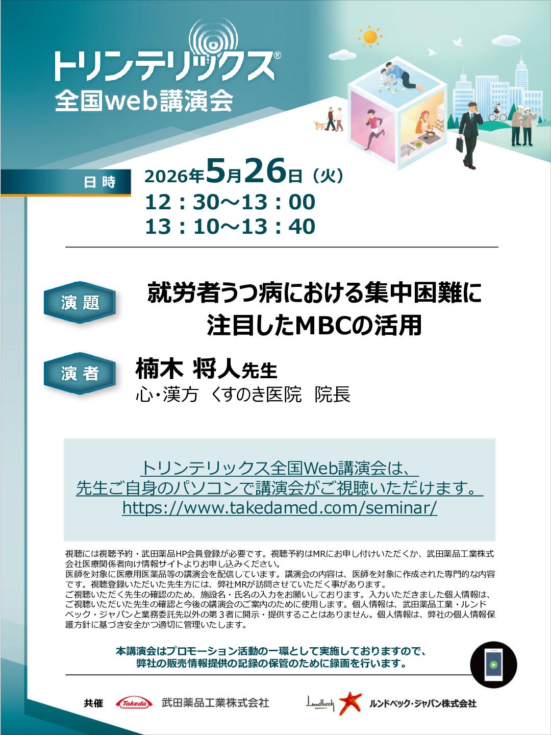 公式】武田薬品工業株式会社 医療関係者向け情報 Takeda Medical site