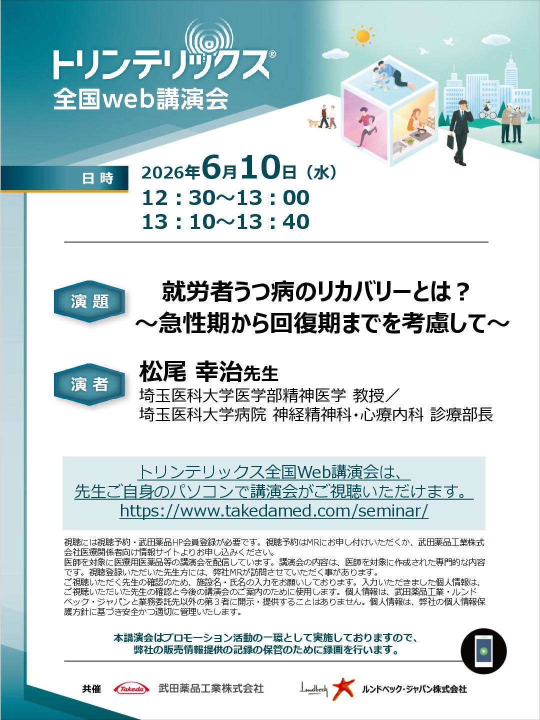 トリンテリックス全国web講演会