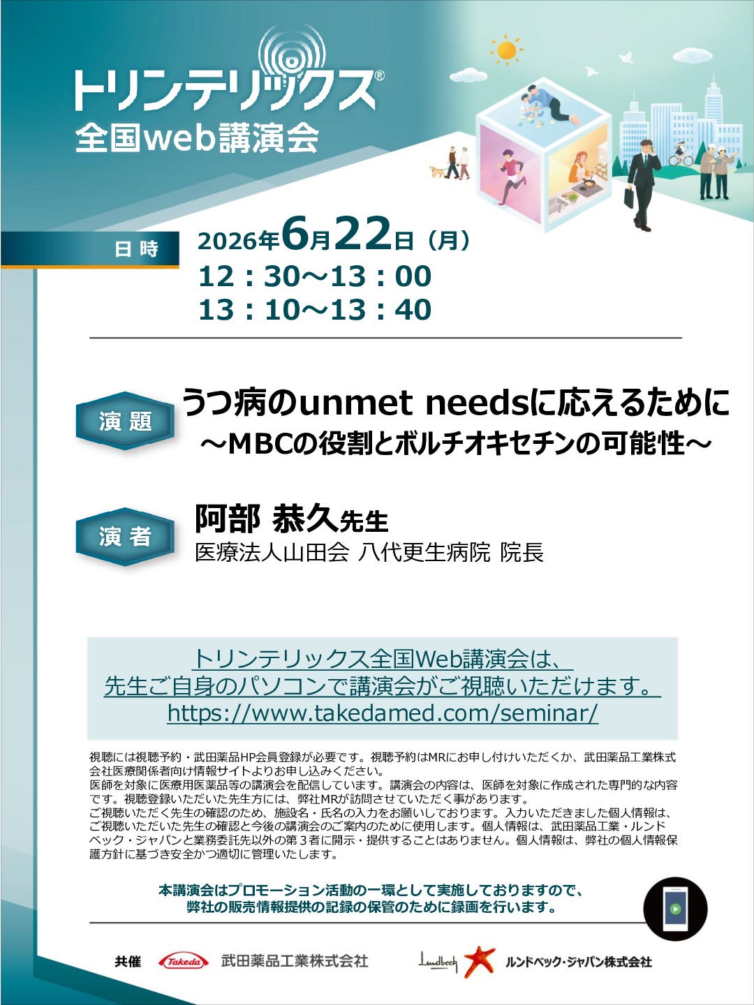 トリンテリックス全国web講演会