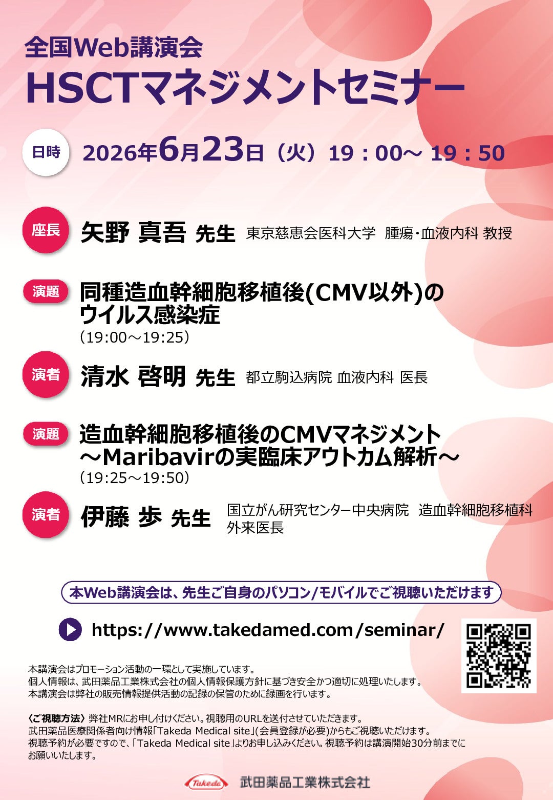 HSCTマネジメントセミナー