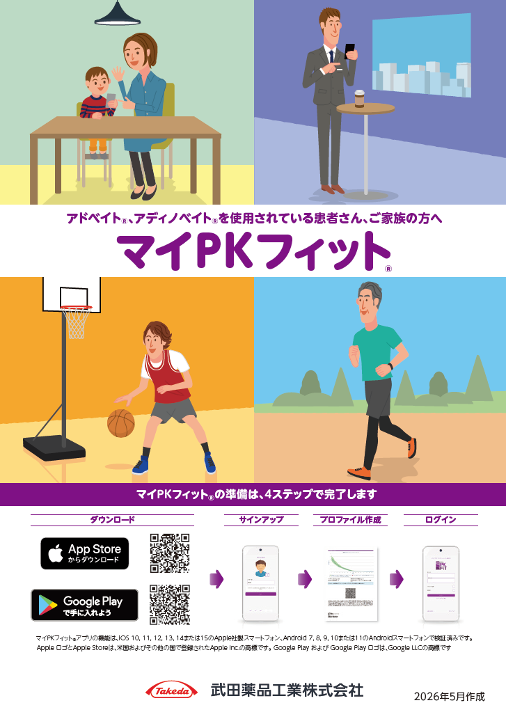 マイPKフィットのご紹介（患者さん用）