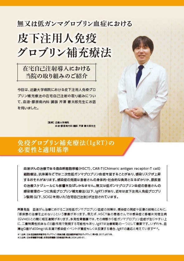表紙_在宅投与紹介リーフレット（近畿大学病院）